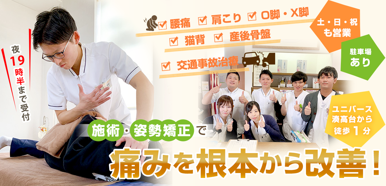 湊高台にあるげんきはり灸整骨院八戸は土 日 祝も営業 腰痛 肩こり 骨盤矯正 交通事故治療はお任せください