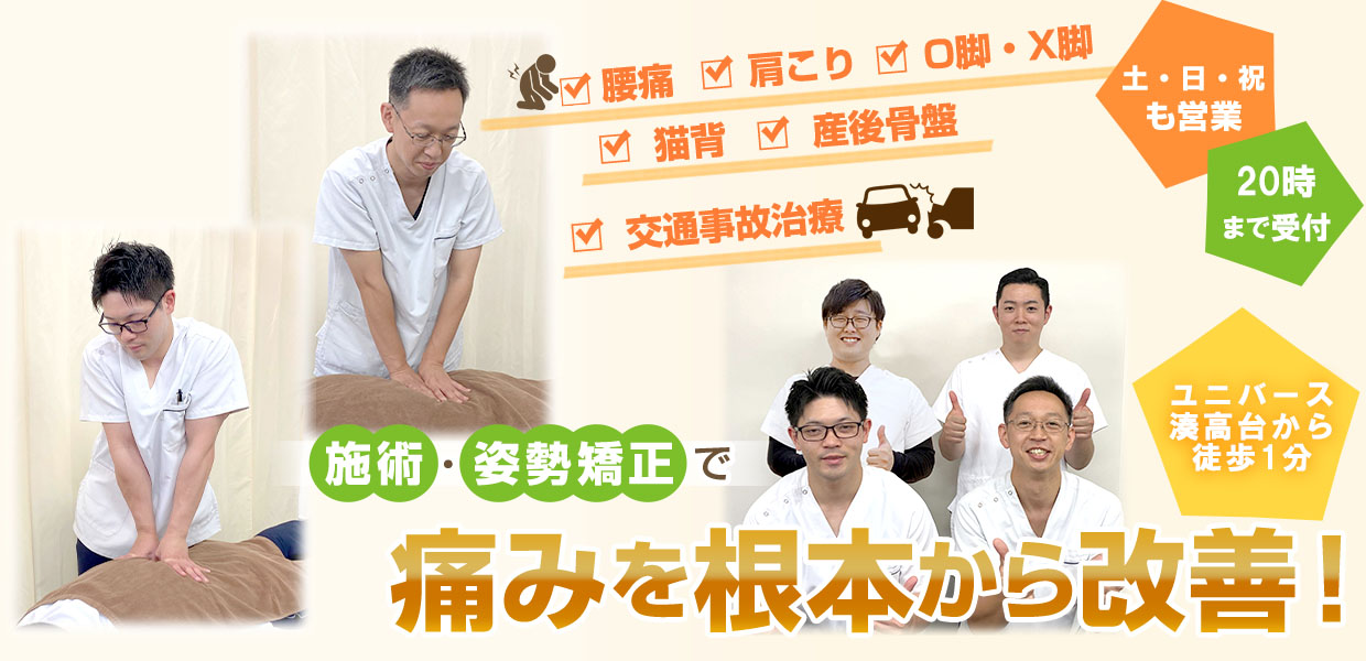 むちうちならげんきはり灸整骨院八戸