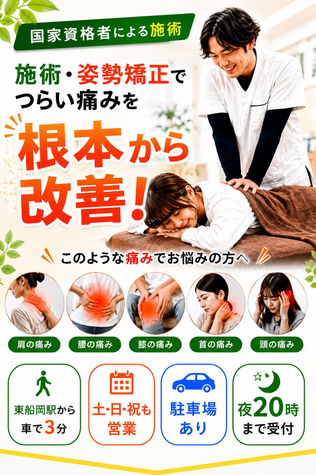 むちうちならイーグル整骨院 東船岡店
