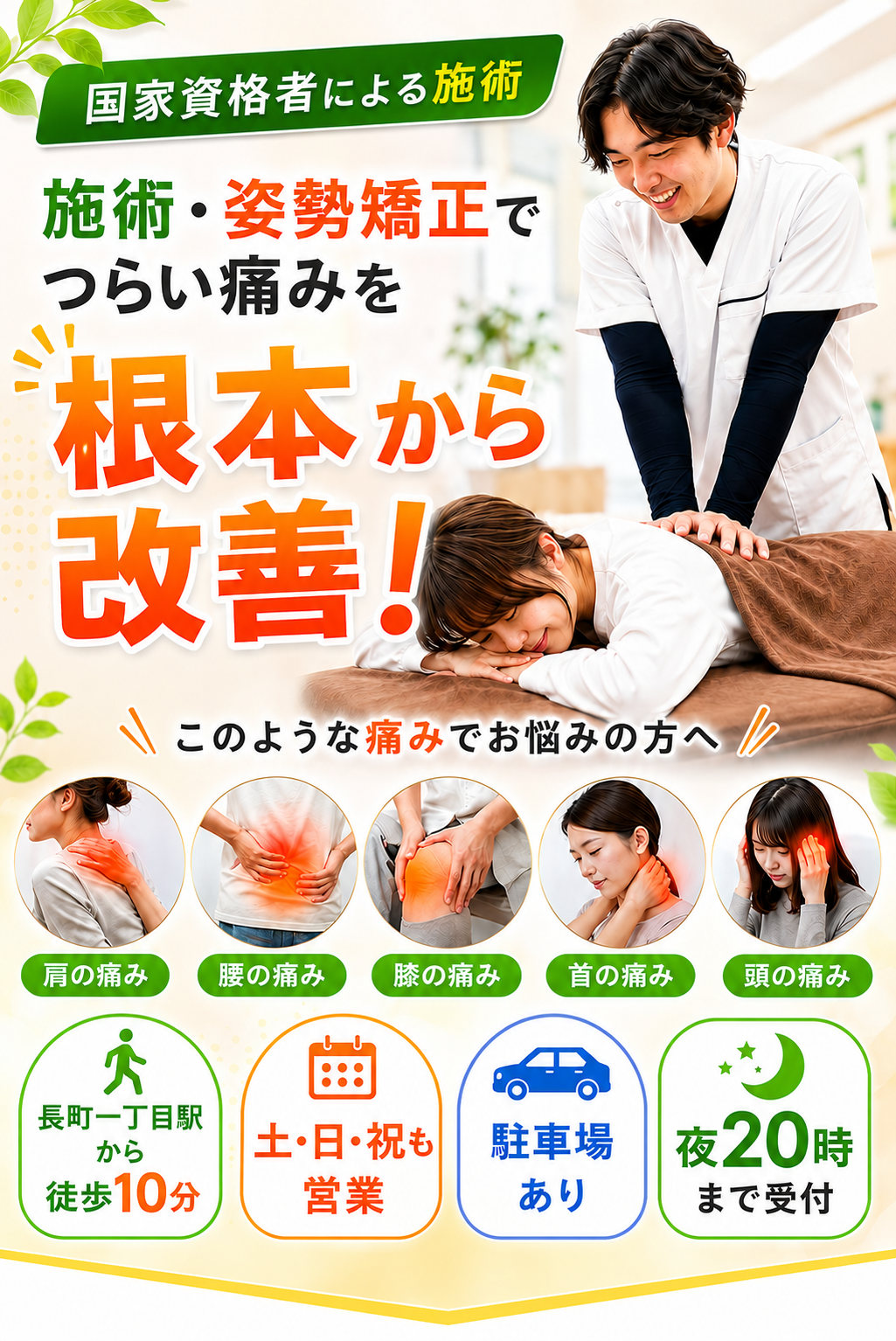 むちうちならげんきや接骨院・はり灸院 長町