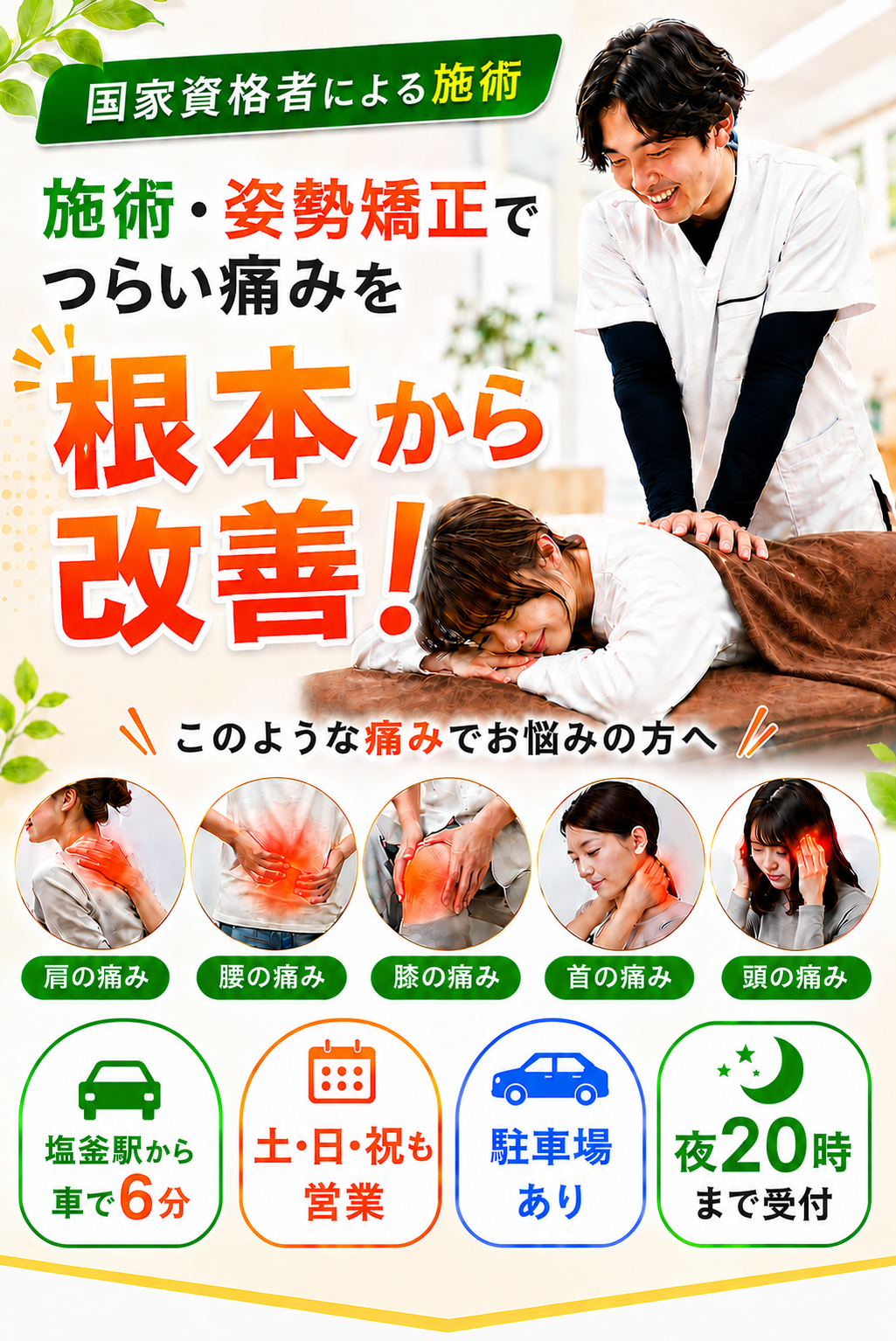 むちうちならイーグル整骨院　ヨークタウン利府野中店