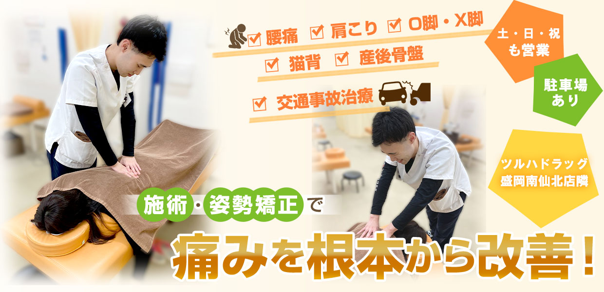 むちうちならげんきやはり灸整骨院仙北