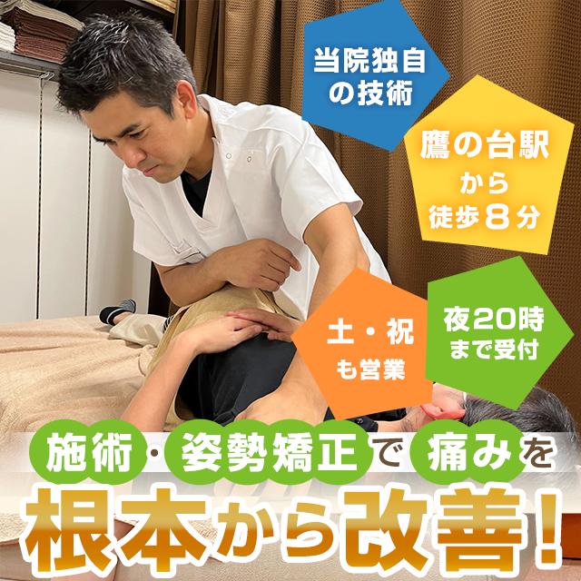 むちうちならげんきや接骨院鷹の台